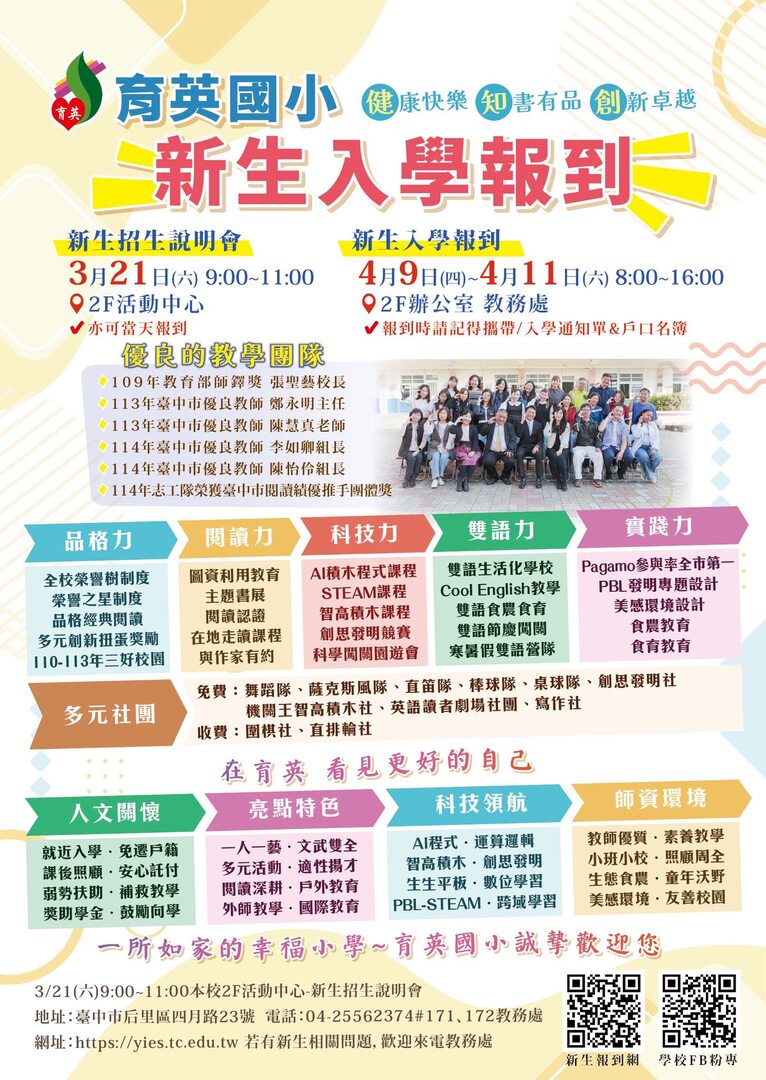 115年小一新生招生說明會