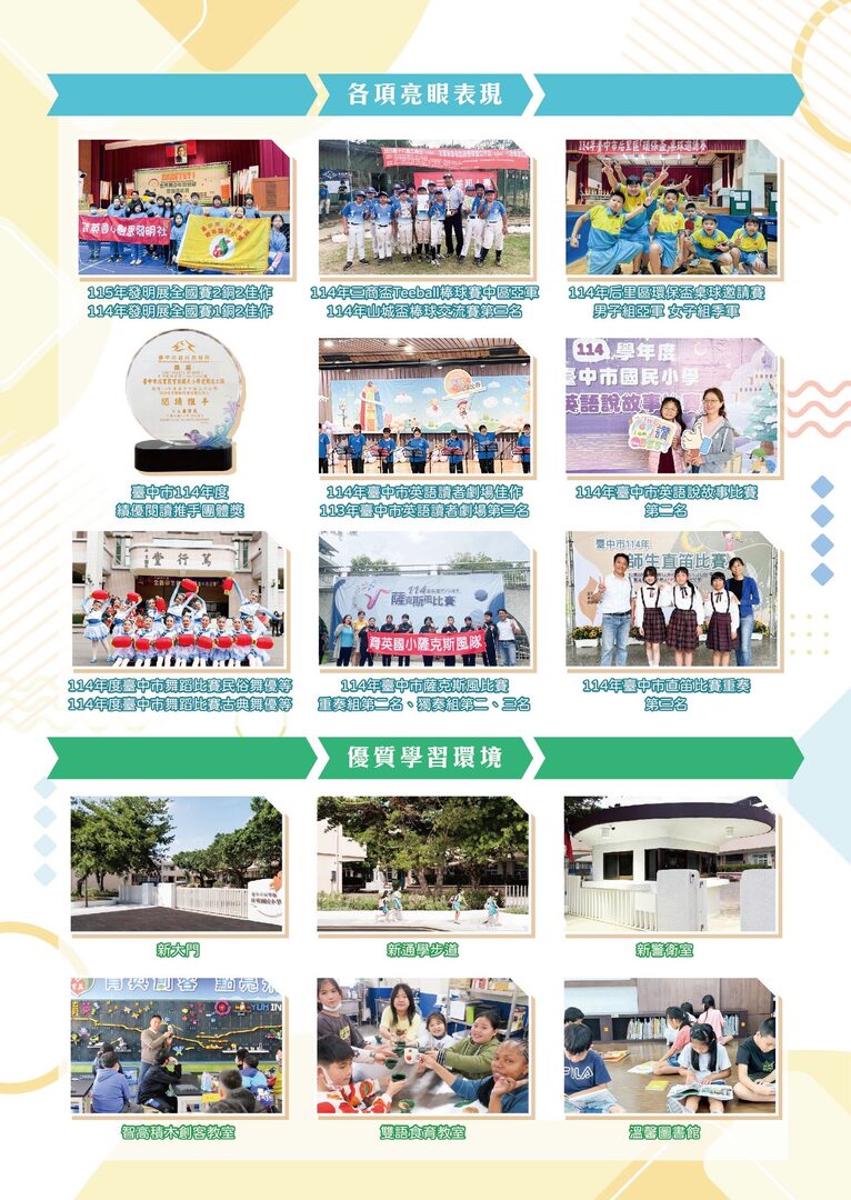 115年小一新生招生說明會