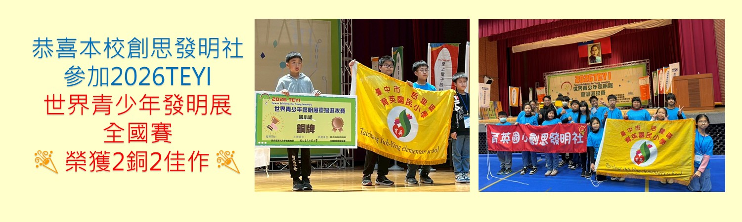 連結到發明展全國賽獲2銅2佳作