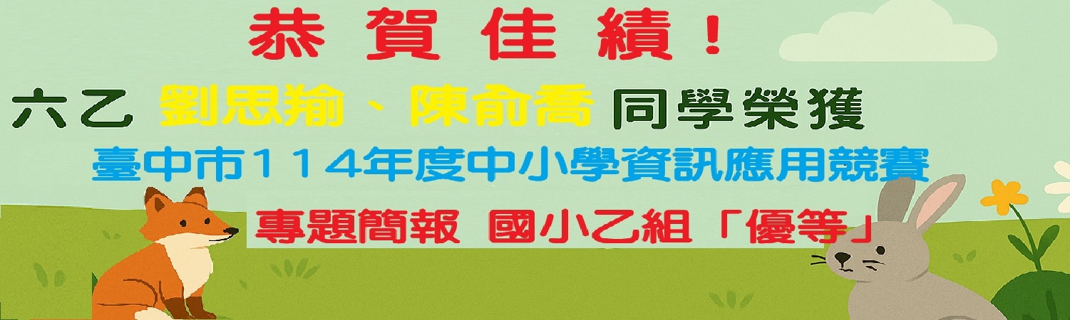 簡報比賽優等