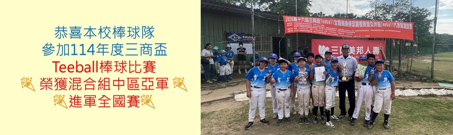 三商盃棒球賽中區亞軍