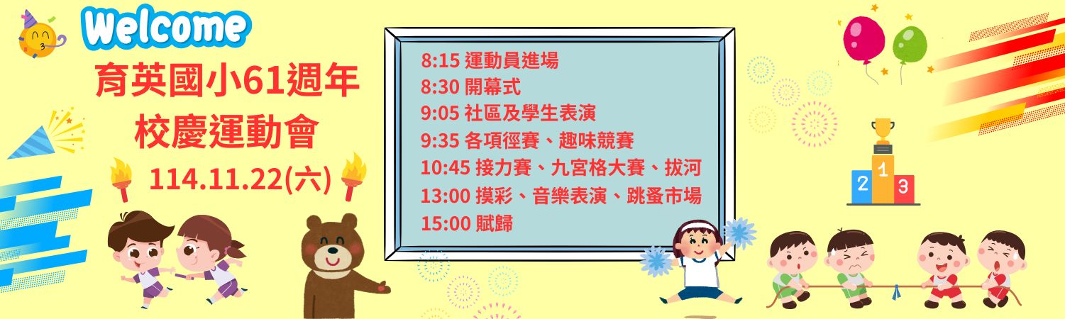 連結到校慶運動會