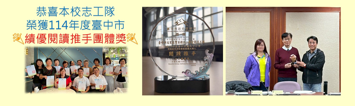 連結到志工隊榮獲臺中市閱讀推手團體獎