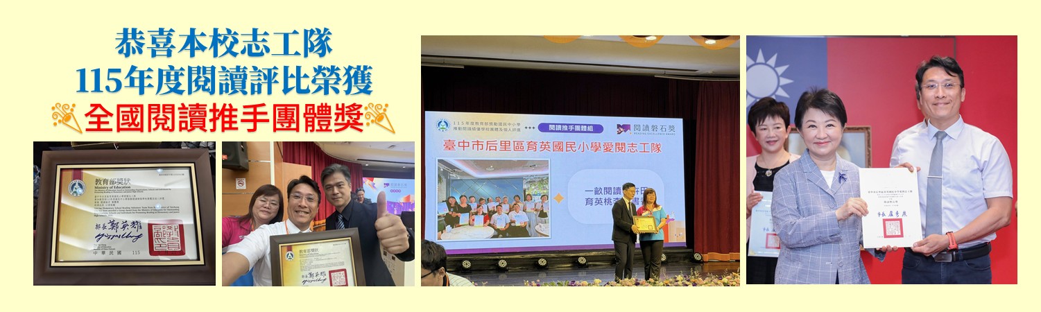 志工隊榮獲臺中市閱讀推手團體獎