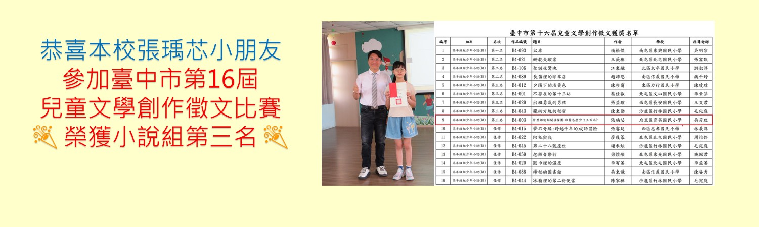 臺中市第16屆兒童文學創作徵文比賽小說第三名