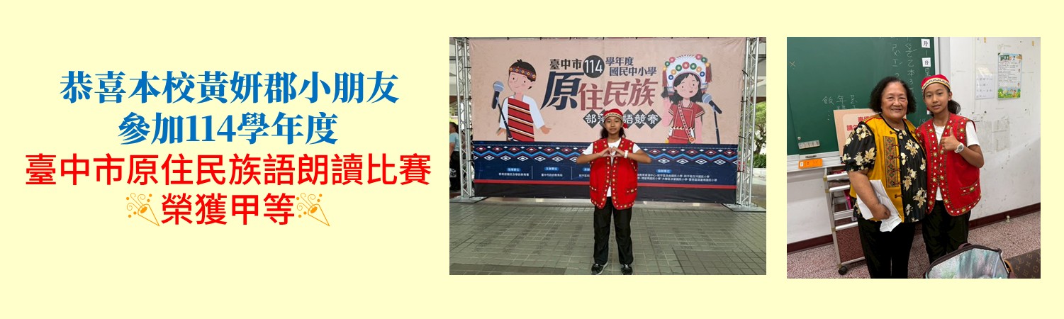 原住民族語比賽甲等