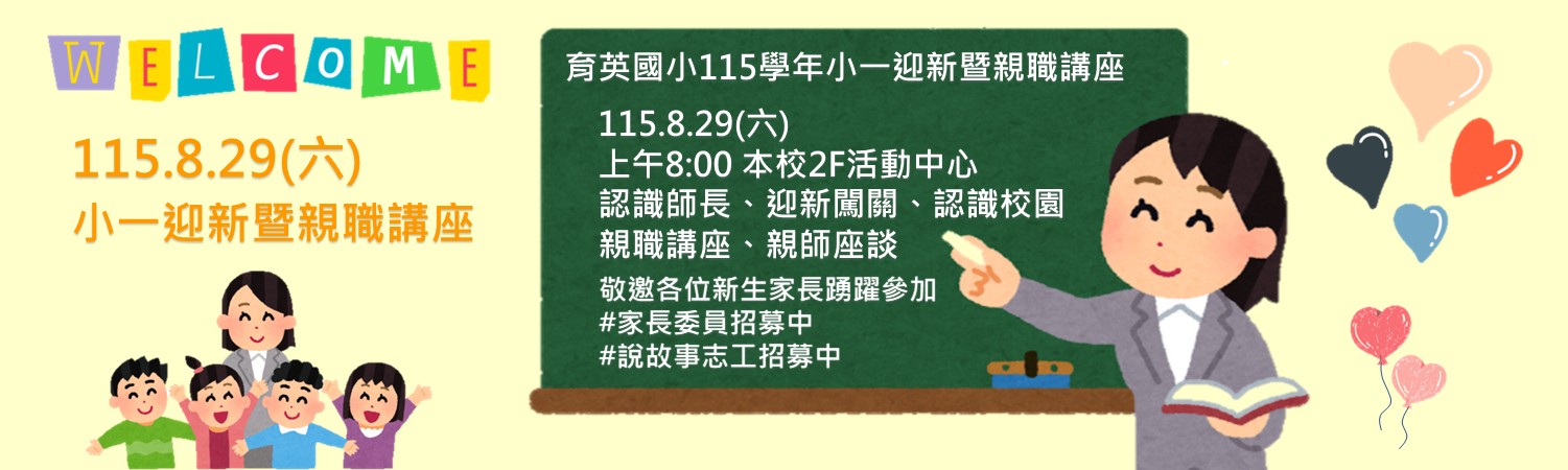 小一迎新活動